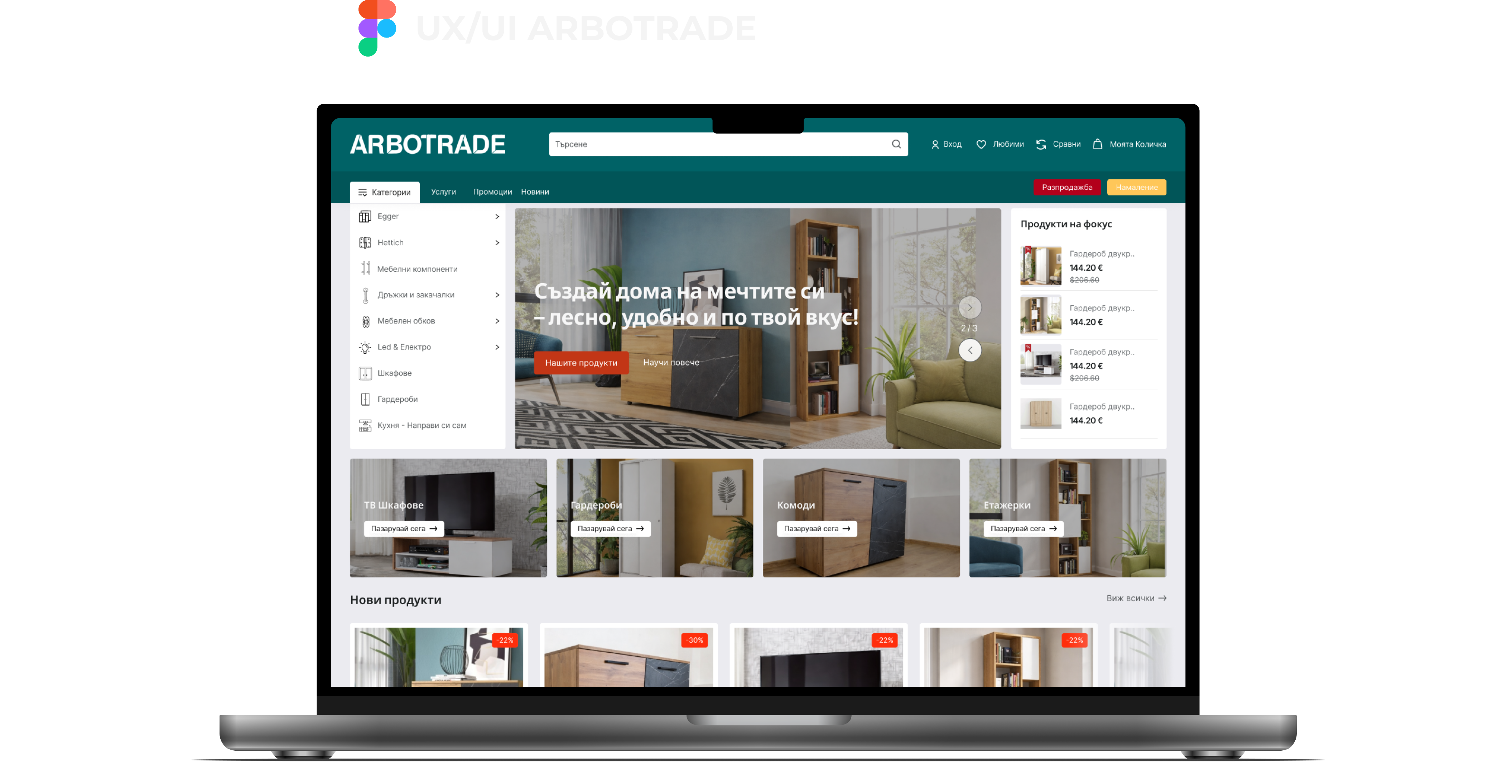 Проект ARBOTRADE, показан на лаптоп екран.
